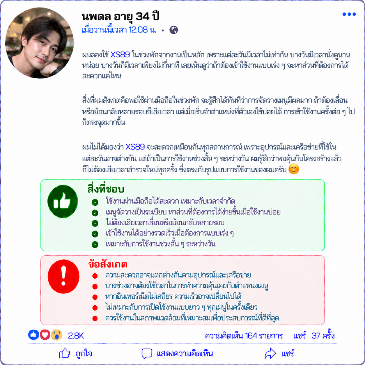 นพดล อายุ 34 ปี