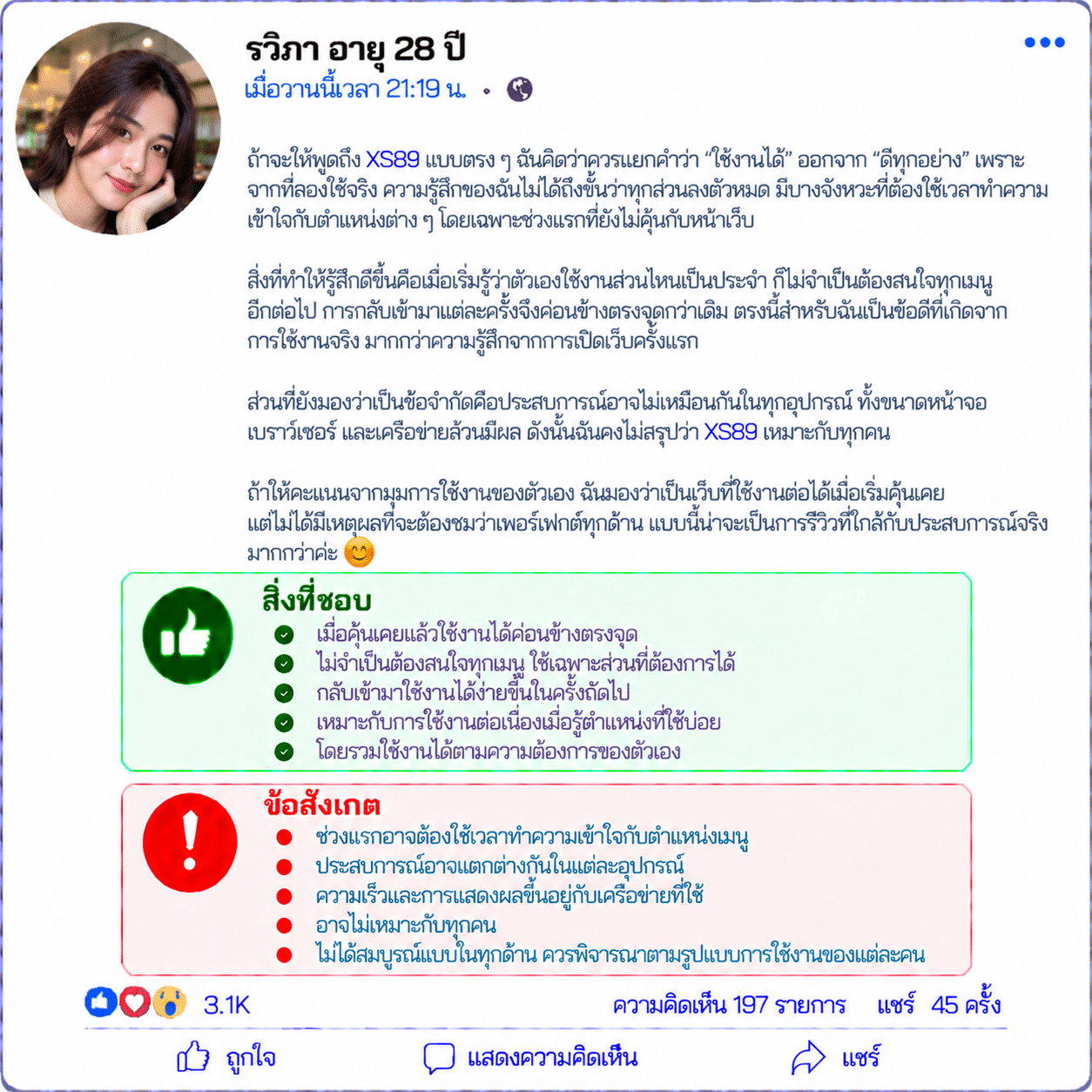 รวิภา อายุ 28 ปี